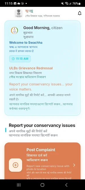 Swachha Screenshot 1