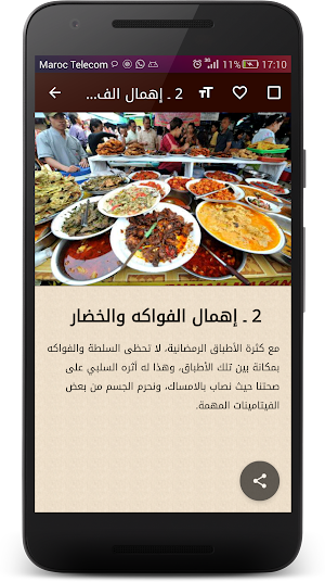 صحتك في رمضان - دليلك الإسلامي Screenshot 3