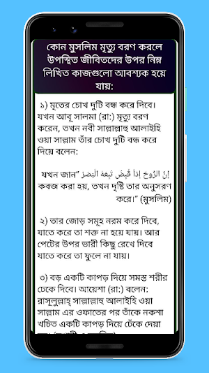 জানাযা নামাযের A to Z Screenshot 2