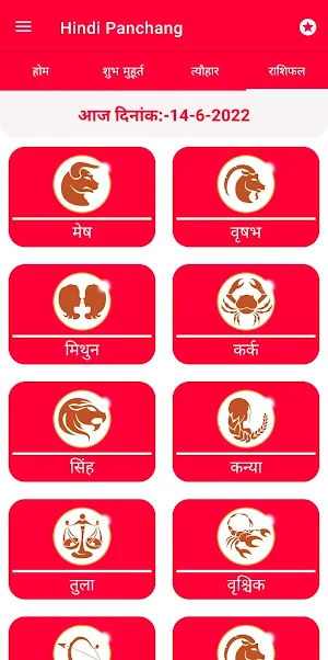 Hindi Panchang Calendar 2024 Screenshot 3