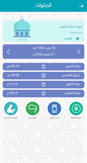 وسيلة المؤمن Screenshot 3