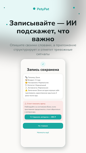 PetyPat: здоровье питомца Screenshot 1