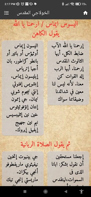كنيستي | صلوات القداس والاجبية Screenshot 2