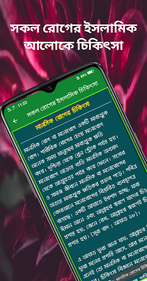 সকল রোগের ইসলামিক চিকিৎসা Screenshot 3
