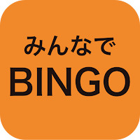 みんなでBINGO