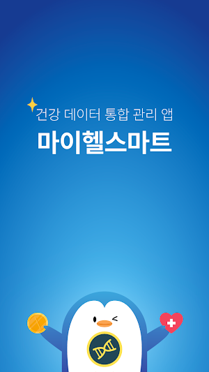 마이헬스마트 (MyHealthMart) Screenshot 0
