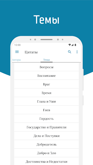 Мудрые мысли и цитаты Востока Screenshot 2