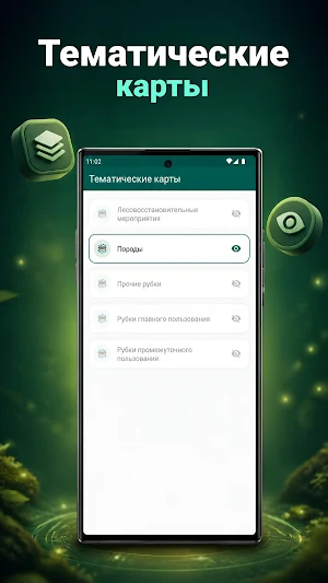 Мобильная ГисЛес 3 Screenshot 1