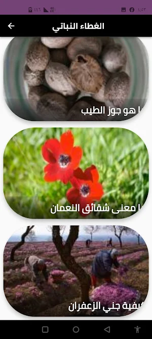 الغطاء النباتي Screenshot 0