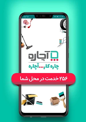 آچاره درخواست آنلاین خدمات | Achareh Screenshot 0
