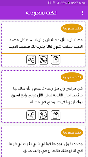 نكت سعودية بدون انترنت Screenshot 2