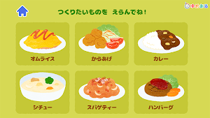 親子で楽しくお料理！キッチントントン（クッキングおままごと) Screenshot 0