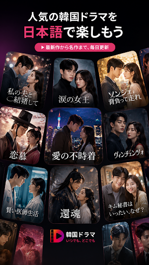 韓国ドラマ Screenshot 2