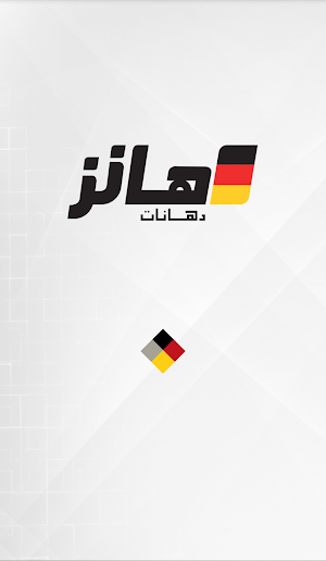 هانز كسبان Screenshot 0