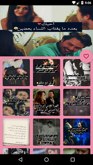 أحبك.. وكفى Screenshot 1