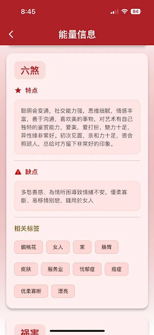 数字能量分析 - 风水号码 Screenshot 2