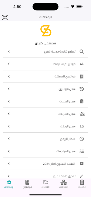 سنابل السلام - الكابتن Screenshot 3