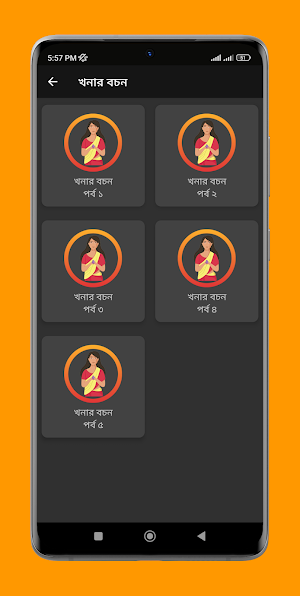খনার বচন [ অর্থসহ ] screenshot 6