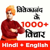 Swami Vivekananda: 1000+ Quotes in Hindi & English