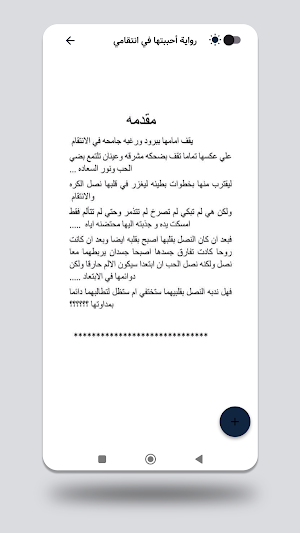 رواية أحببتها في انتقامي Screenshot 3