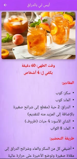 عصيرك: وصفات عصائر منعشة Screenshot 0