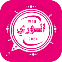 واتس عمر وردي الجديد