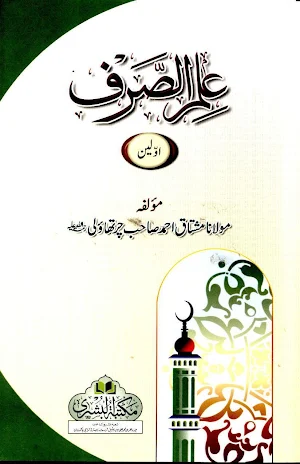 Ilm Sarf Screenshot 0