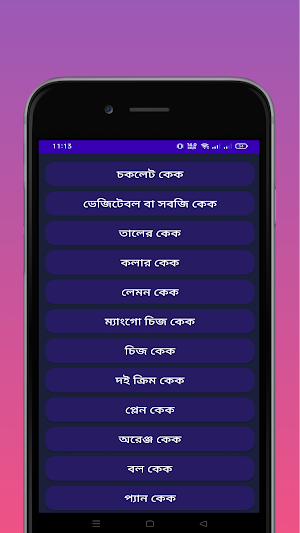 কেক রেসিপি - Tasty Cake Recipe Screenshot 1