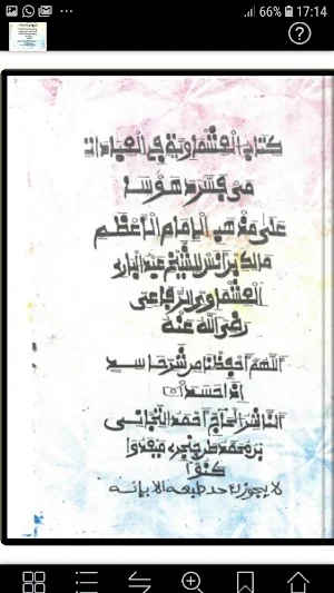 Littafin Ishmawi Mai Fassarar Rubutun Hannu Warash Screenshot 0