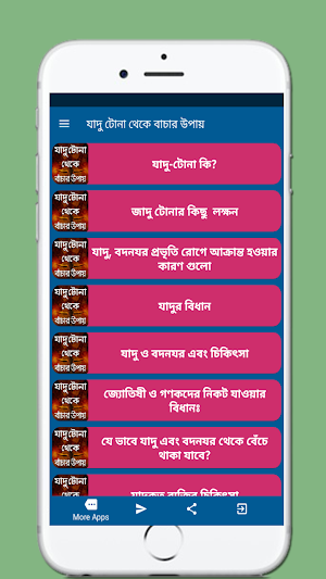 যাদু টোনা থেকে বাচার উপায় - Black Magic Screenshot 1