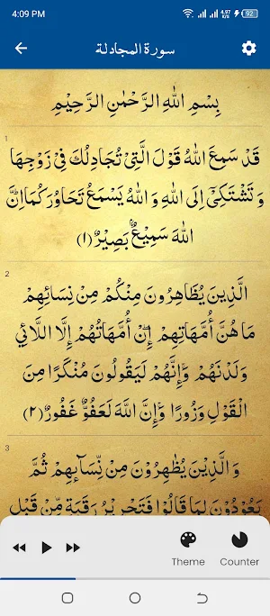 Surah Mujadilah سورة المجادلة Screenshot 2