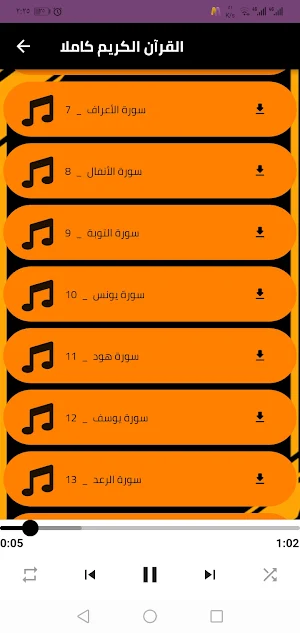 قران كامل الطاروطى تجويد بدونت Screenshot 2