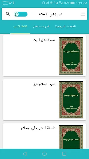 من وحي الإسلام Screenshot 1