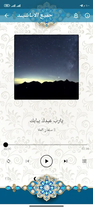 اناشيد سلمان الملا بدون نت Screenshot 3