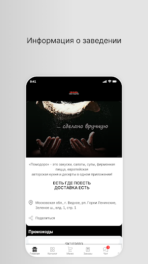 ПОМОДОРо Screenshot 0