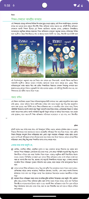 শিক্ষক সহায়িকা Screenshot 2