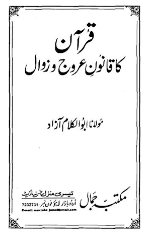 Quran ka Qanoone Urooj o Zawal Screenshot 1