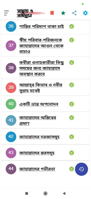 জান্নাত ও জাহান্নাম | Jannat J Screenshot 3