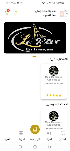 Le Rêve Screenshot 0