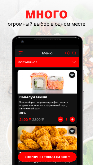 МИНОРИ СУШИ | Павлодар Screenshot 0