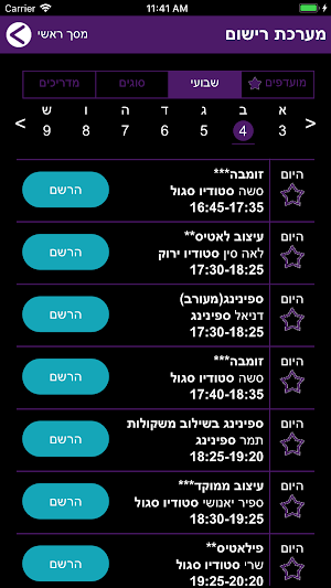 מטי מועדוני כושר Screenshot 2