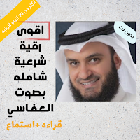 اقوى رقيه شرعيه شامله 2022