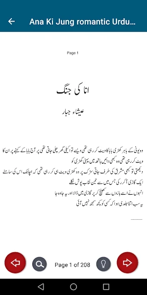 Ana Ki Jung romantic Urdu Novl Screenshot 2