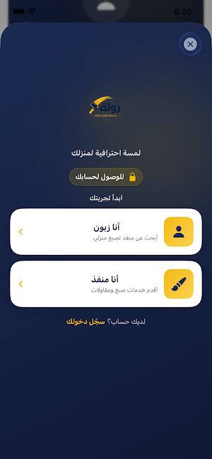 رولة Screenshot 2