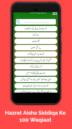 Hazrat Sayyedatuna Aisha Siddiqa Ke 100 Waqiaat Screenshot 1