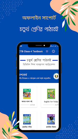 চতুর্থ শ্রেণির পাঠ্যবই  (NCTB) Screenshot 1