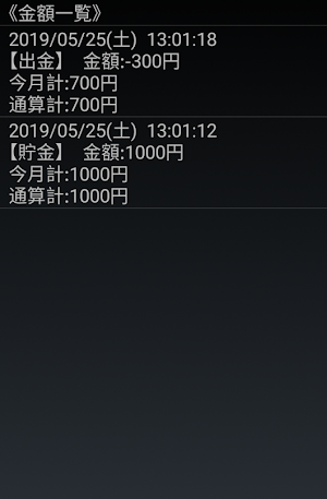 つもり貯金箱 Screenshot 1