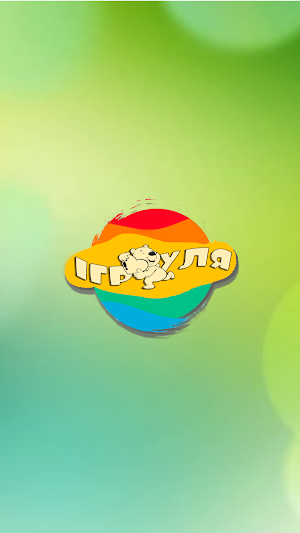 Ігруля Screenshot 0