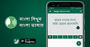 Bangla Voice to Text Typing - Bangla Keyboard Screenshot 0