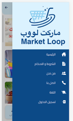 ماركت لووب Screenshot 3